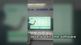 iboardのウェルカムページ機能